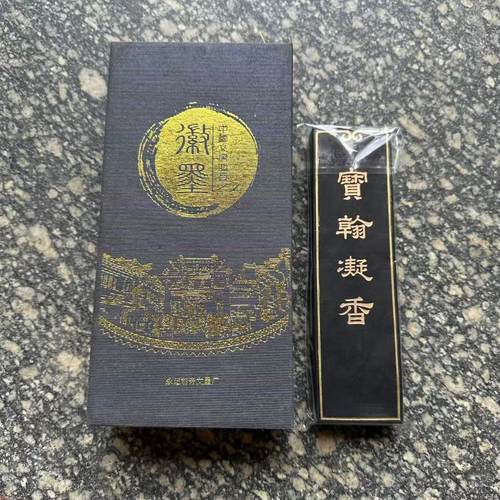 高级墨条宝翰凝香墨块超细油烟墨书法用品墨快收藏级古法墨条墨快