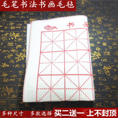 毛笔书法书画专用垫子毛笔字毡