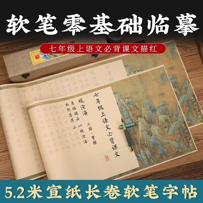 毛笔小楷字帖年级书法一到三五六年语文必背古诗课文临摹字帖长卷