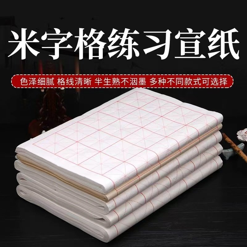 米格练习宣纸毛笔练字书法纸半生半熟宣纸初学者成人书法练毛笔字,文具电教/文化用品/商务用品,宣纸,淘宝优惠券,粉丝福利购,淘宝优惠卷