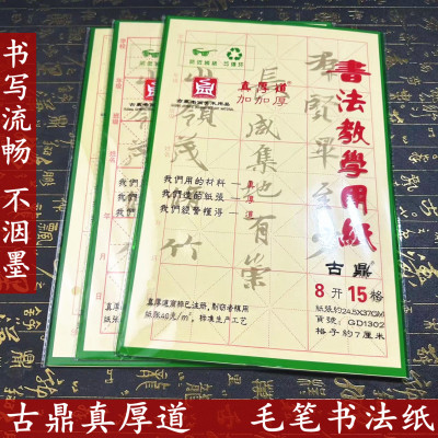 古鼎真厚道加厚 毛笔练习纸米字格15格毛边纸 对开12格书法专用纸