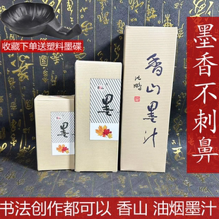 香山油烟墨液100克250克500克书法墨汁毛笔书画国画创作专用墨水