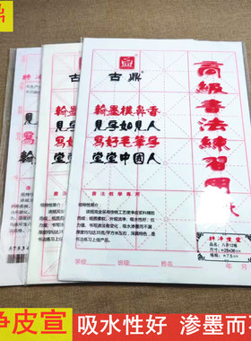 白色古鼎纸 毛笔初学者书法教学练习用纸8开12格15格24格米字格纸