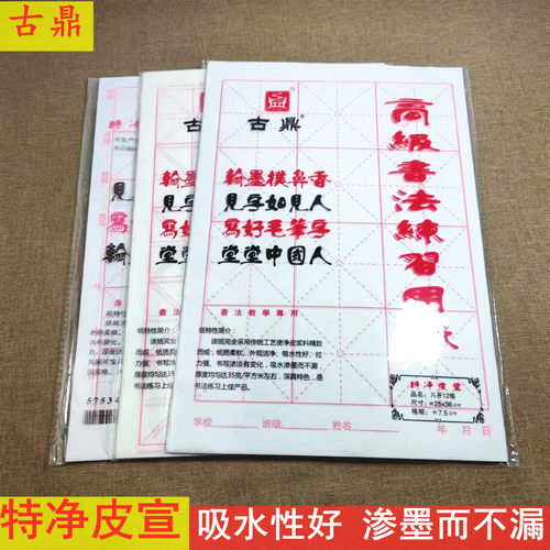 白色古鼎纸书法纸袋装包邮