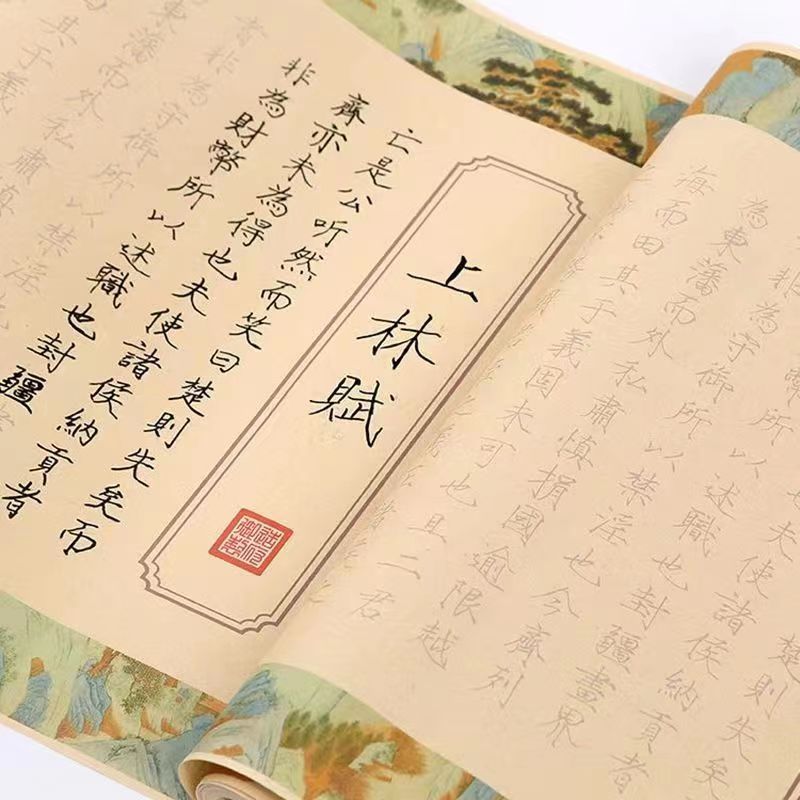 上林赋瘦金体毛笔字字帖练字书法