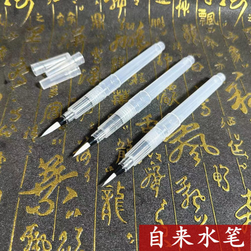 自来水笔灌水软毛笔固体水彩毛笔吸水型水笔水溶彩铅固体水彩毛笔
