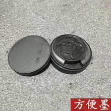 批发学生方便墨便携式书法墨水练习毛笔字圆墨盒蘸水滴水即用墨膏