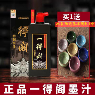 正品一得阁墨汁500g250g100g学生初学者练习毛笔书法国画专用墨水