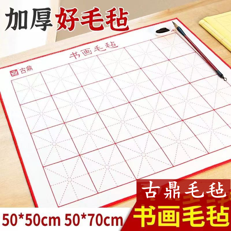 古鼎书法垫毛毡三年级小学生50*70厘米桌垫书画毛毡羊毛毡书法垫