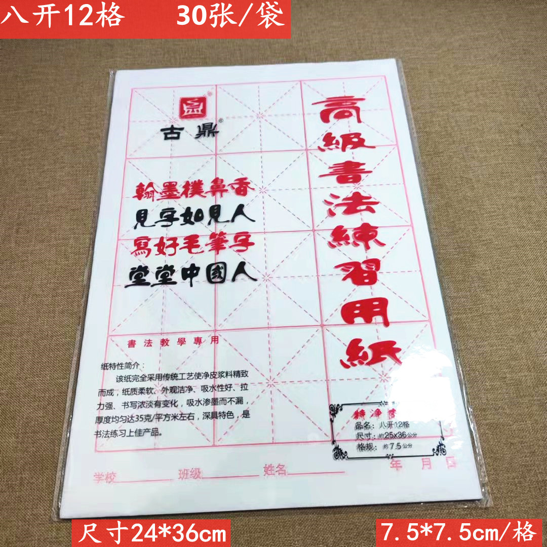 白色古鼎书法纸米字格8开12格7.5厘米毛笔字练习纸初学者宣纸专纸图片
