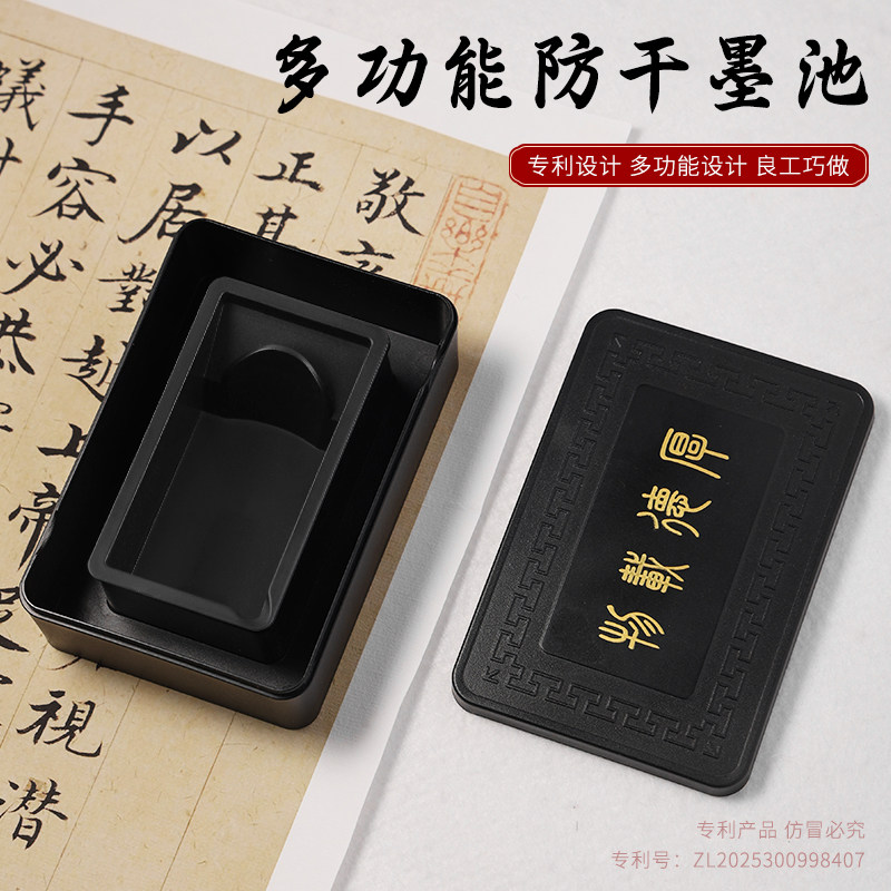 多功能防干墨池砚台盛墨汁毛笔保湿墨海墨盒免洗笔架带盖毛笔墨盒图片