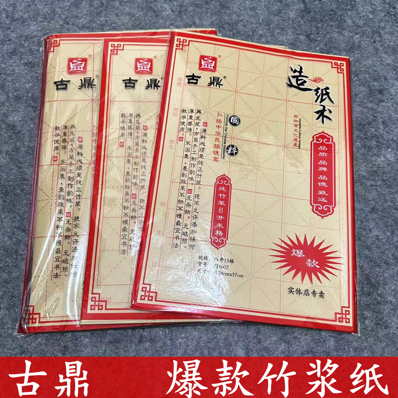 古鼎竹浆爆款毛边纸书法专用纸米字格毛笔字纸练习纸8开12格15格