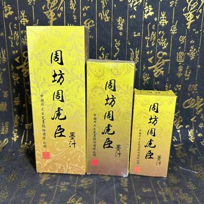 周坊周虎臣墨汁墨水毛笔书法绘画用品100250500g学生毛笔练习用墨