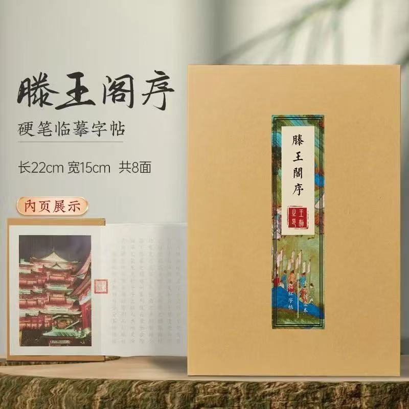 滕王阁硬笔簪花小楷字帖折叠本临摹描红厚纸钢笔练字帖手抄描红本