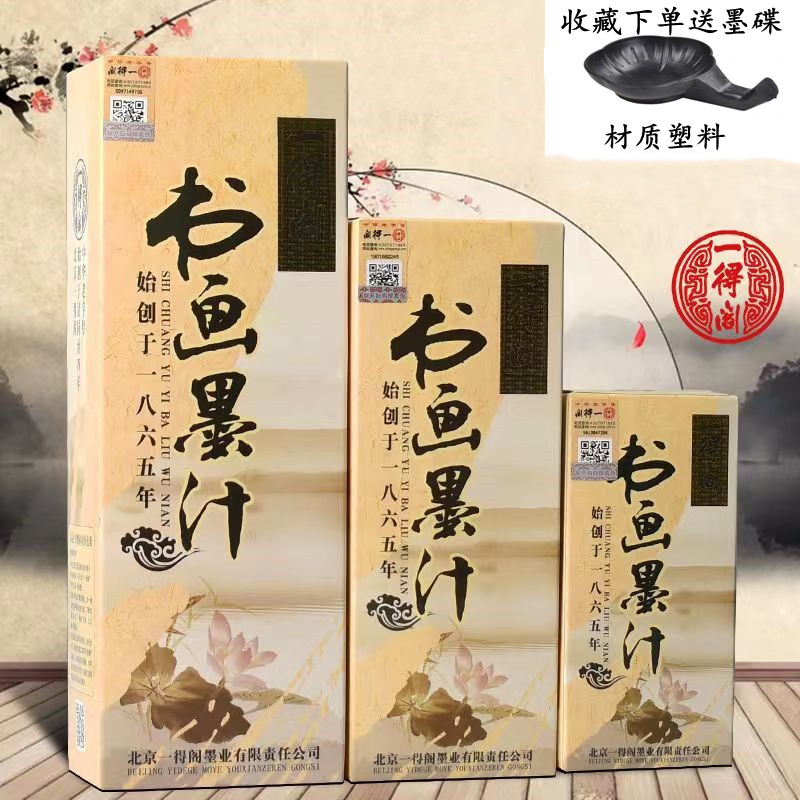 正品一得阁书画专用墨汁墨液国画100g/250g/500g毛笔书法墨水