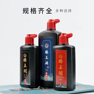 腾王阁黄山松烟墨 青墨胡麻油烟墨 书法国画培训班练字专用墨墨水