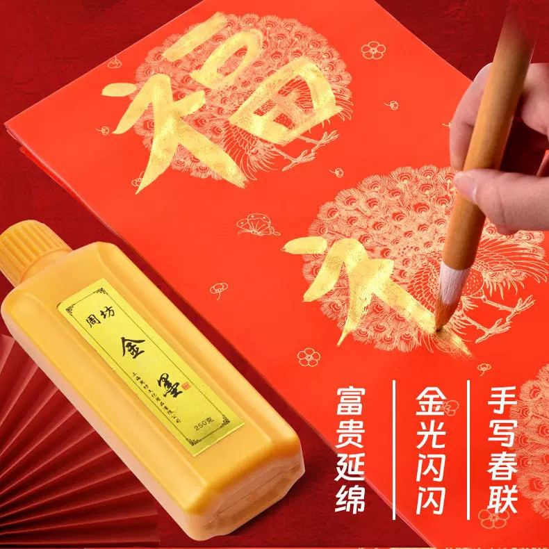 周坊墨汁金墨金色墨水书法毛笔书画创作墨对联抄小字专用金色墨液 - 实物图