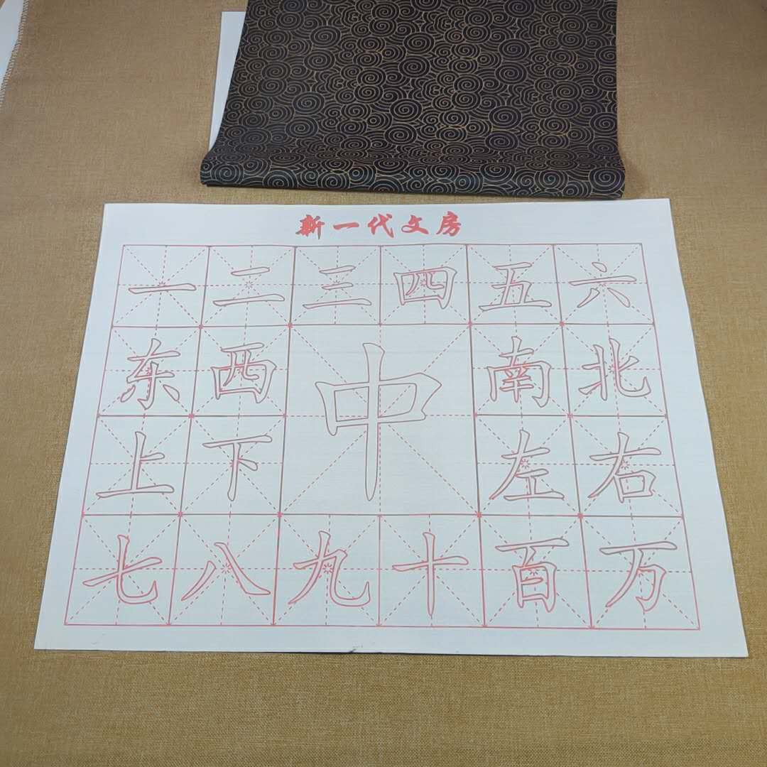水写布毛笔字练字专用