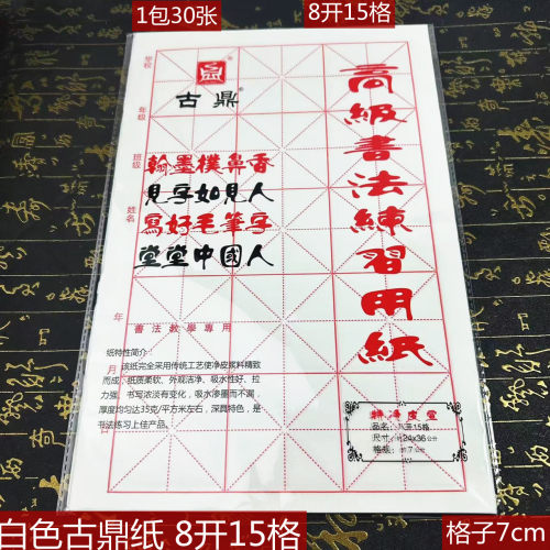 白色古鼎纸毛笔初学者宣纸