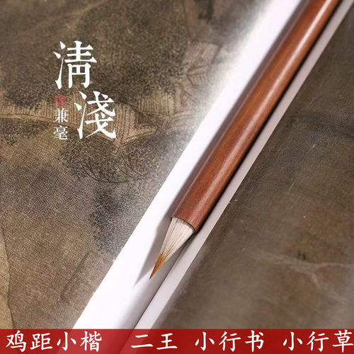 出峰2.0cm鸡距笔簪花小楷毛笔狼羊兼毫小号蒜头笔字帖小行书行草