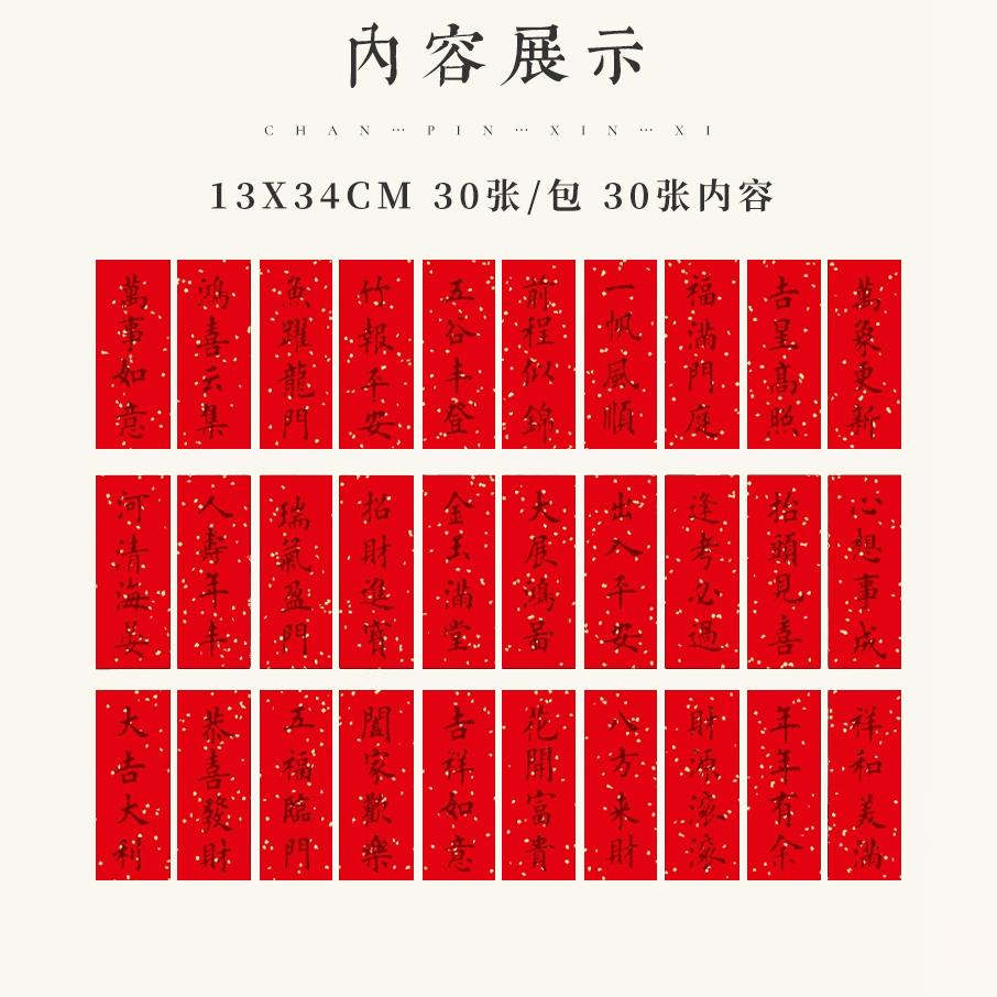 新年描红对联四言吉言初学者专用纸万年红对联纸手写对联临摹字帖