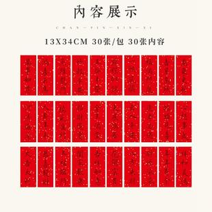 新年描红对联四言吉言初学者专用纸万年红对联纸手写对联临摹字帖