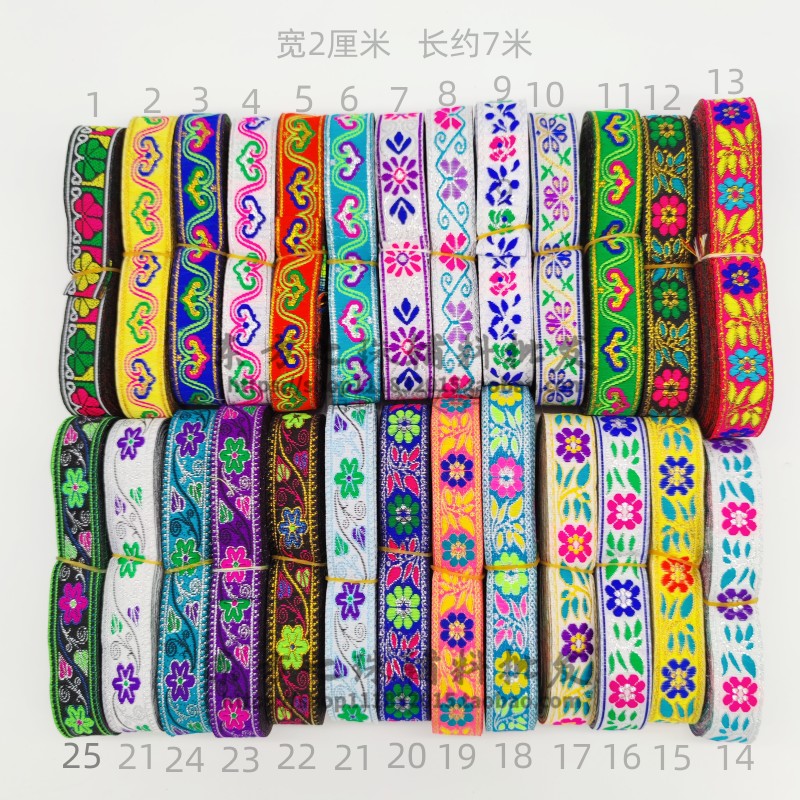 民族风花边舞台演出配饰花边织带