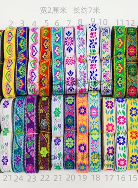 2厘米紫色民族风花边织带手工DIY装饰带舞台演出特色服饰配饰辅料