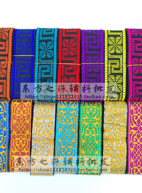 新款5厘米紫色蒙古少数民族花边舞台表演服装配饰DIY古装动漫织带