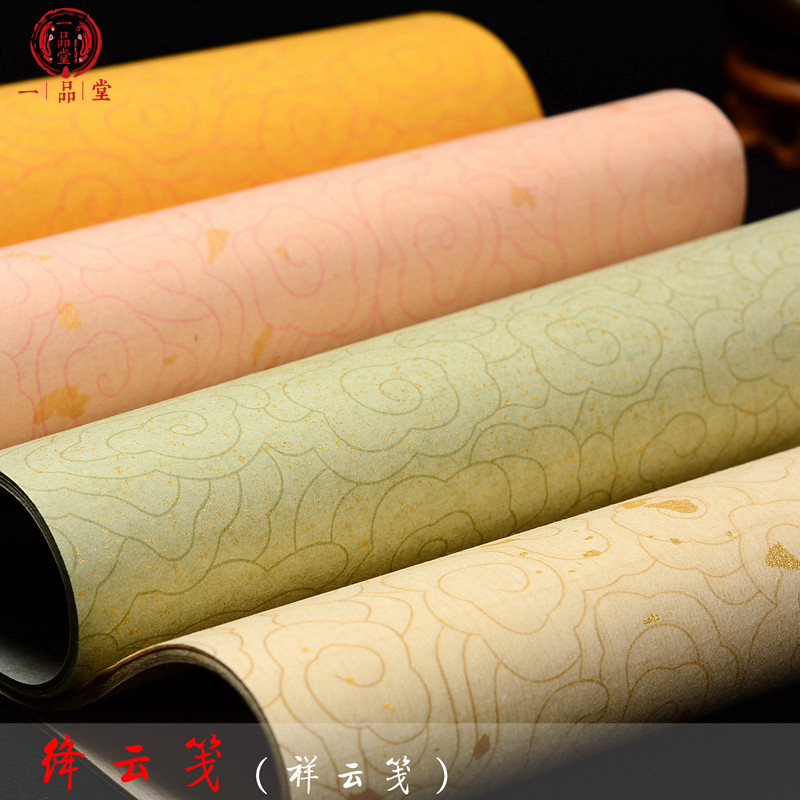 兴文斋绛云笺复古蜡染笺水印祥云纹半生熟国展纯手工书法创作宣纸