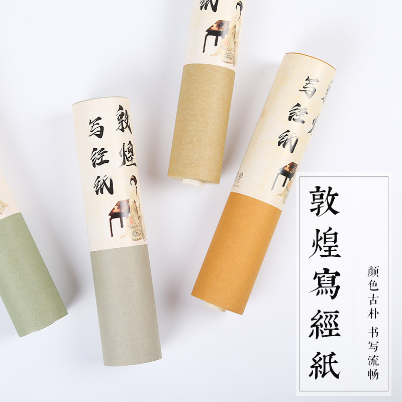 沈记敦煌写经纸蜡染绢纹纸长卷半生熟复古笺绢布纹理书法创作宣纸