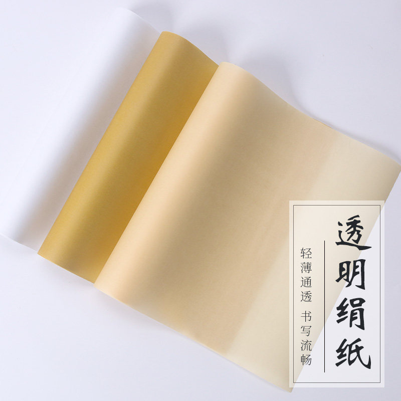 广州彩虹透明绢纸日本进口小楷图片