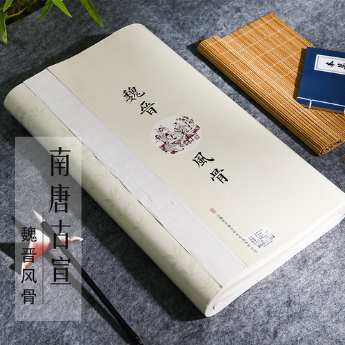 沈记南唐古宣魏晋风骨麻笺蜡染笺仿古半生熟书法毛笔创作国展宣纸 - 封面