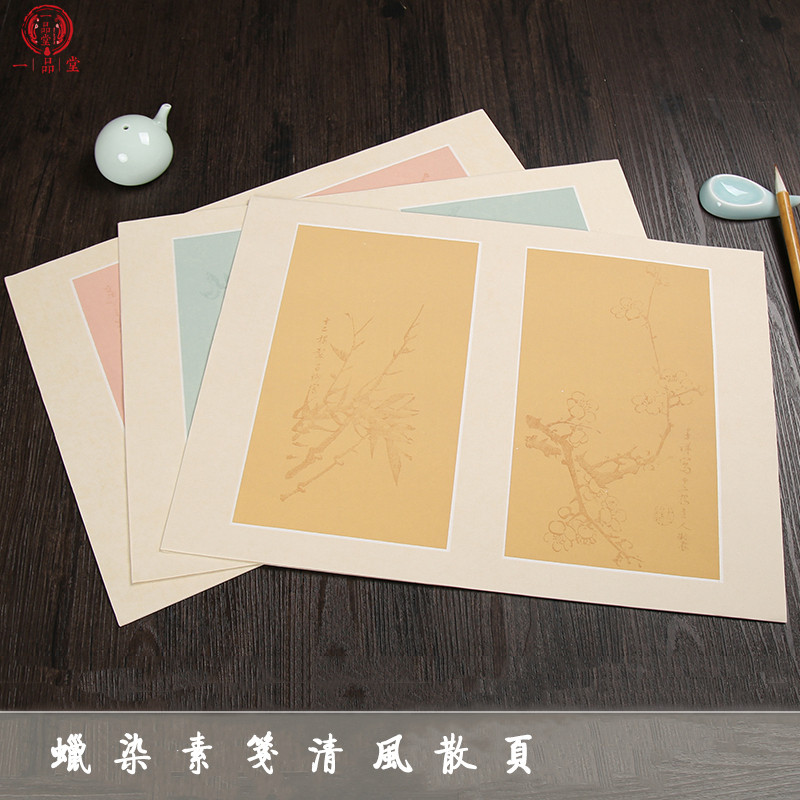 沈记 蜡染素笺清风散页 手札 水印图案 半生熟小楷创作套色书法宣