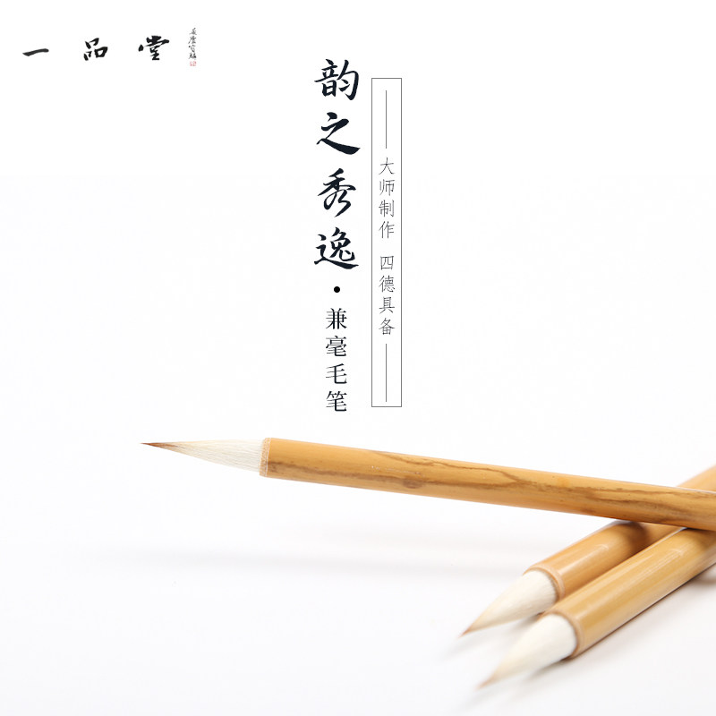 邹文光阁韵之秀逸大小号荣光福记羊兼毫小楷书法绘画创作练习毛笔
