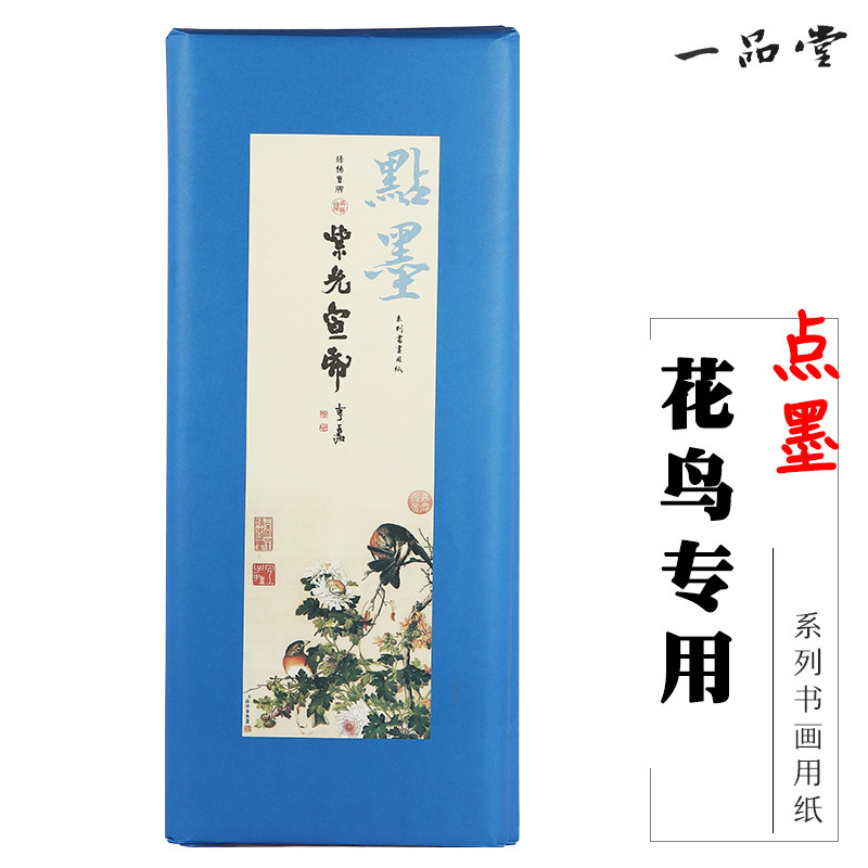 皖南紫光绿杨宝花鸟专用点墨传统古法手工书法绘画宣安徽泾县宣纸