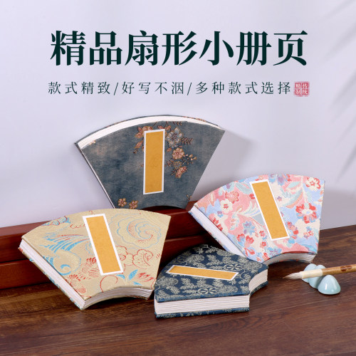 新中式扇形册页签到本写生折页本