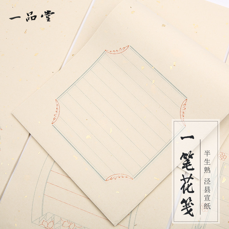 沈记一笔花笺信纸水印套色图案竖格仿古洒金精美小品复古信札宣纸
