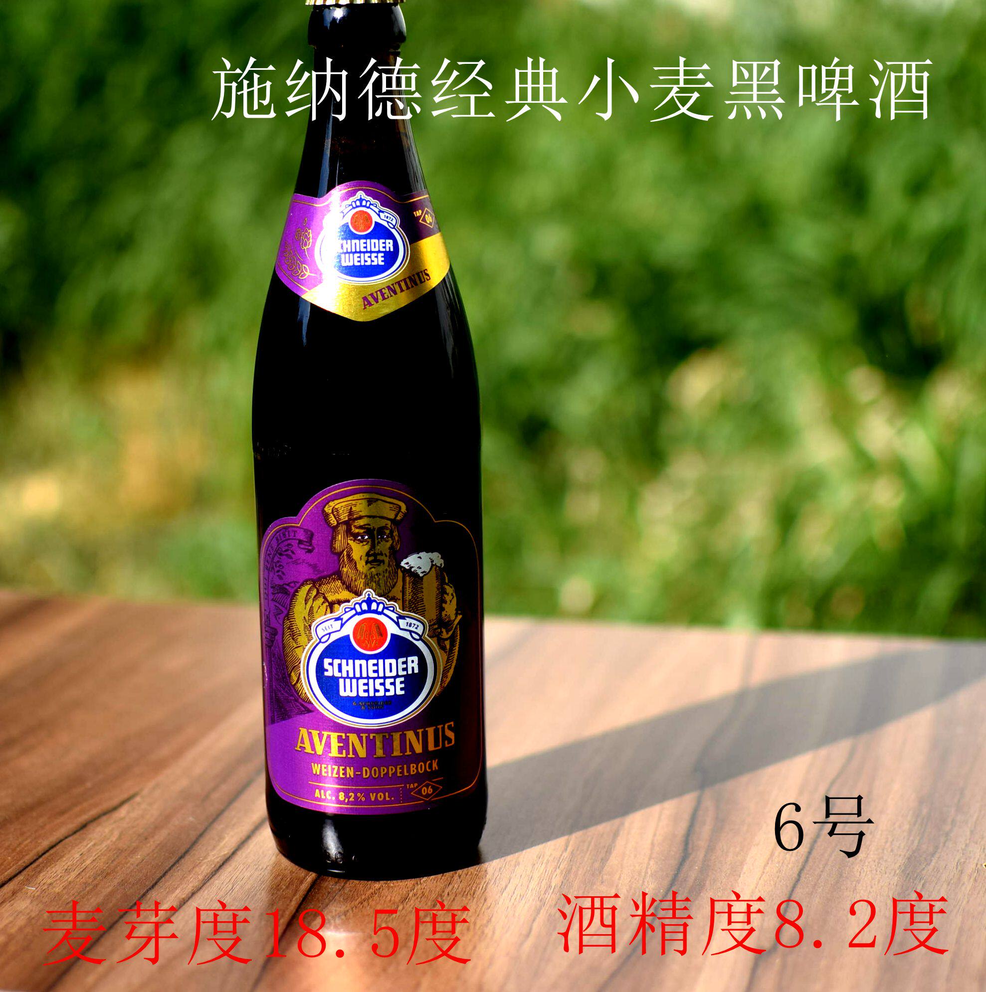 德国进口 施纳德/ 施耐德6号 经典小麦黑啤酒TAP6号500ml*20瓶张
