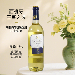 MAROUÉS RISCAL西班牙瑞格尔侯爵酒园弗德乔干白葡萄酒 王室之选
