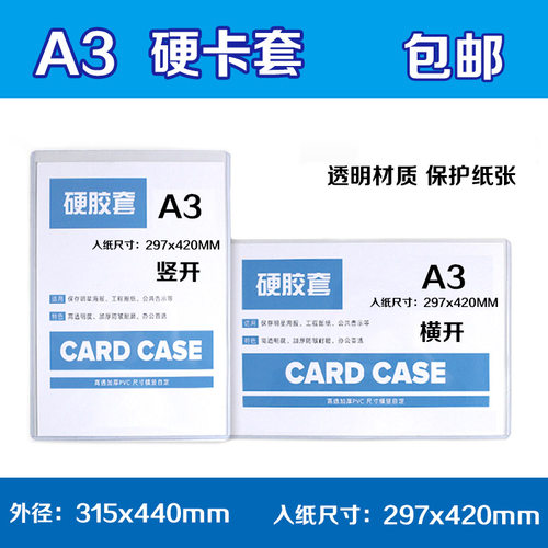 A3/A4透明加厚硬胶卡套收纳展示