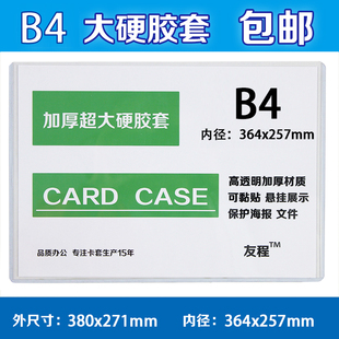 包邮 B4硬胶套 b4明星海报保护套pvc透明文件图画纸收纳展示硬卡套