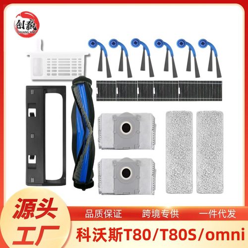 适配科沃斯扫地机器人T80配件T80s/Omni主刷滚筒抹布集尘袋耗材