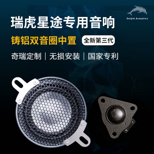 国产奇瑞瑞虎星途汽车音响改装