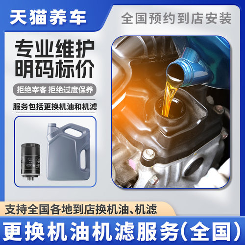 换机油服务养车全国覆盖