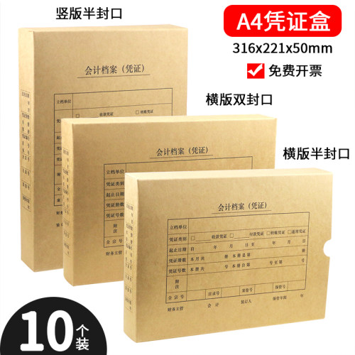 西玛凭证盒A4档案盒横版竖版会计记账凭证盒牛皮纸装订收纳盒用友