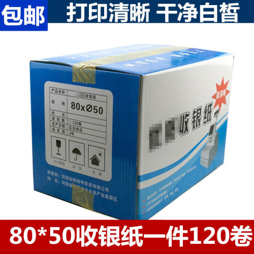 收款机打印纸80x50蓝包装收银纸 热敏纸小票纸8050收银纸外卖小票 - 封面