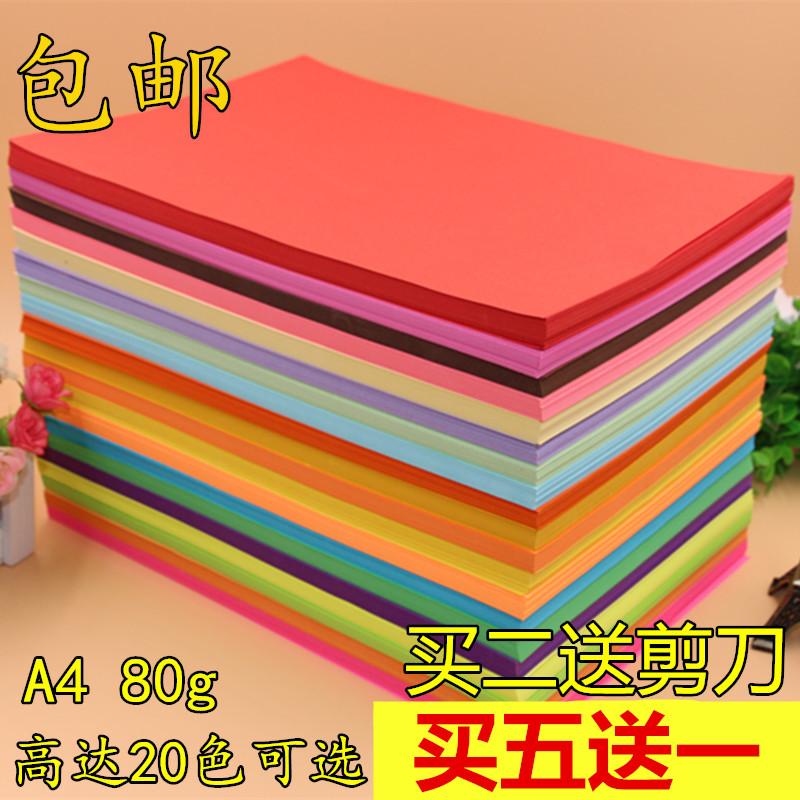 手工彩色折纸A4彩色复印纸打印纸80G160克彩色卡纸幼儿园折纸材料,文具电教/文化用品/商务用品,折纸/手工纸/衍纸,淘宝优惠券,粉丝福利购,淘宝优惠卷