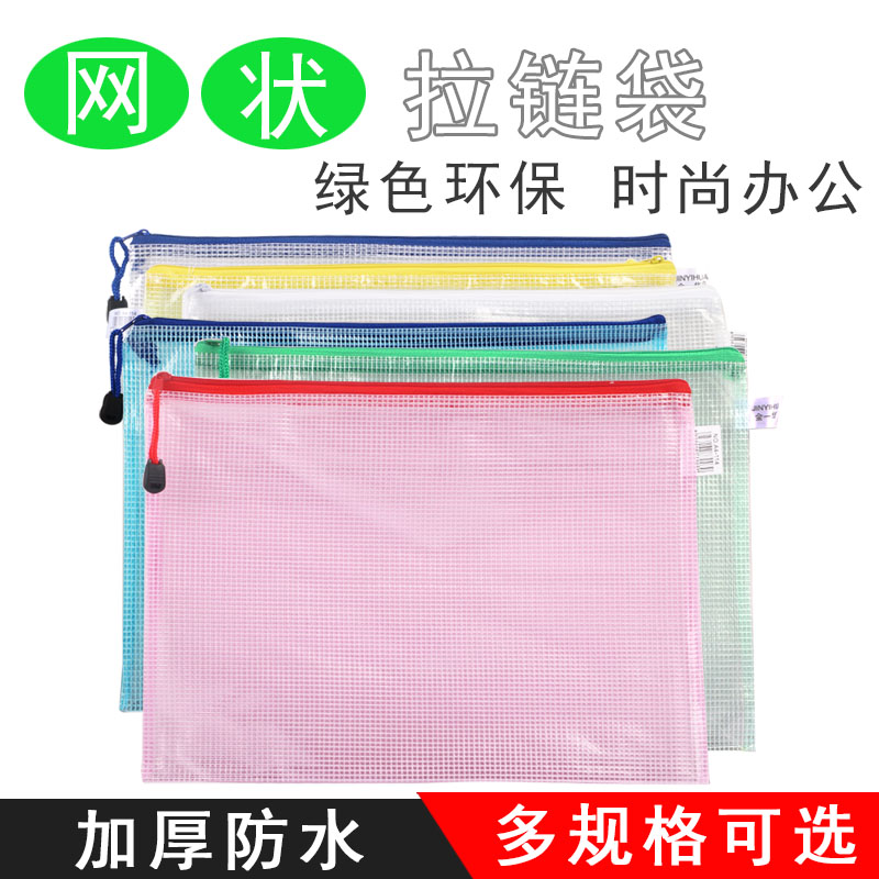 加厚文件袋透明网格拉链收纳
