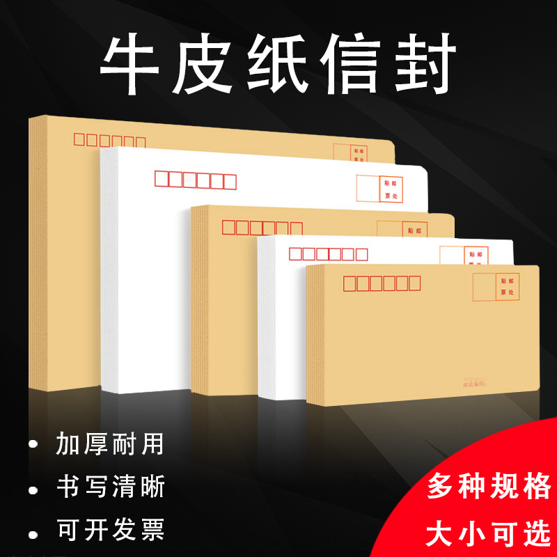 100个信封信纸加厚牛皮纸小号邮局复古A4双胶纸大号信纸袋信封袋 文具电教/文化用品/商务用品 信封 原图主图